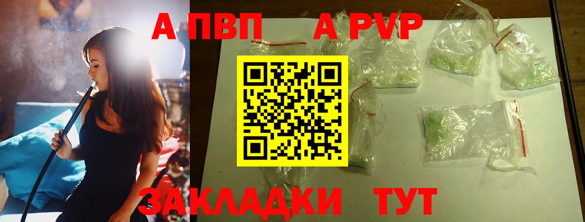 A PVP Соль Свободный