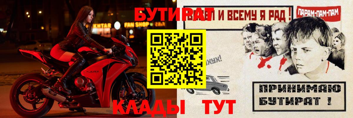 БУТИРАТ BDO 33%  Вход с VPN  Свободный 
