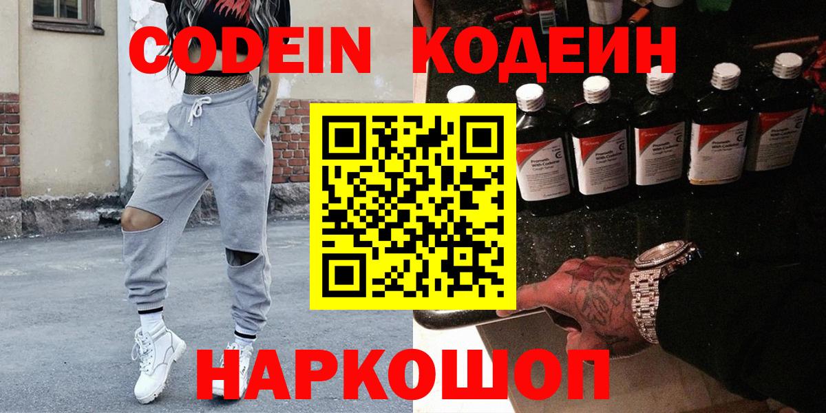 Свободный  Codein Purple Drank  Вход с VPN  Codein Purple Drank 