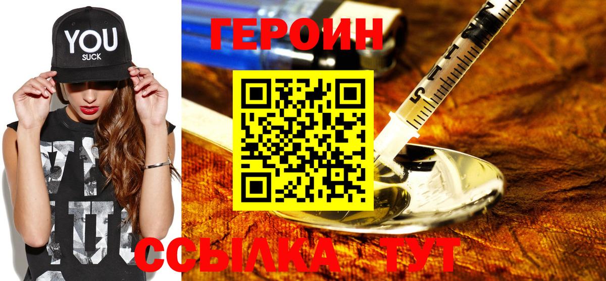 Свободный  ГЕРОИН Heroin  Вход с VPN 