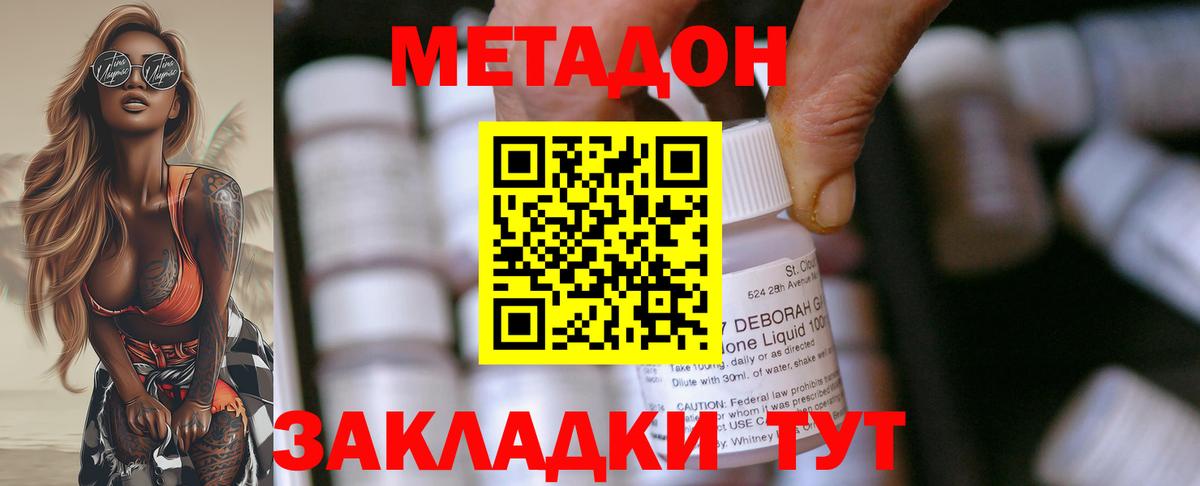 МЕТАДОН methadone Свободный